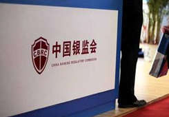 银监会制定银行业全面风险管理指引