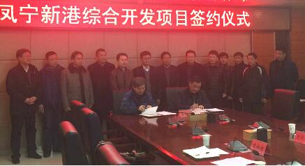 世银金控投资凤宁新港综合开发项目在凤阳县政府签约