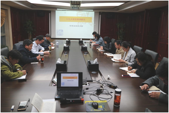 世银金控集团党支部举行十九大报告学习会