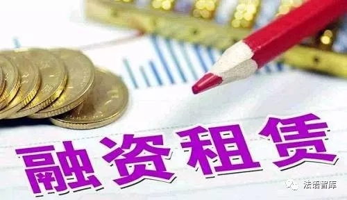 融资租赁资产管理