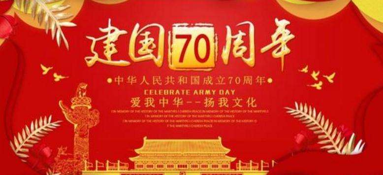 透视新中国70年：“中国号”经济巨轮稳健前行