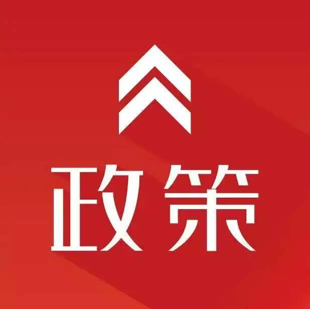省自然资源厅支持实体经济发展自然资源政策清单