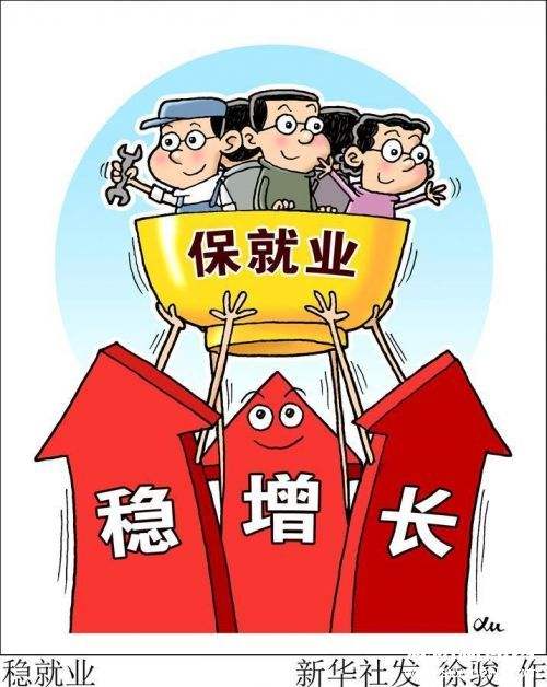国务院常务会议，决定阶段性减免企业社保费和实施企业缓缴住房公积金政策，多措并举稳企业稳就业