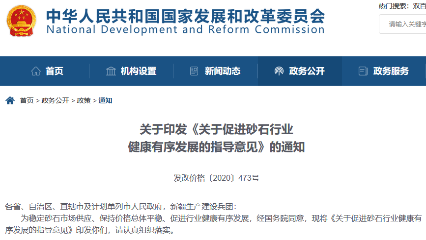 中央印发“砂石二十三条”全面梳理砂石行业发展方向