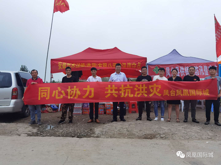 防汛慰问送温情 情系一线暖人心 | 凤凰国际城防汛公益行