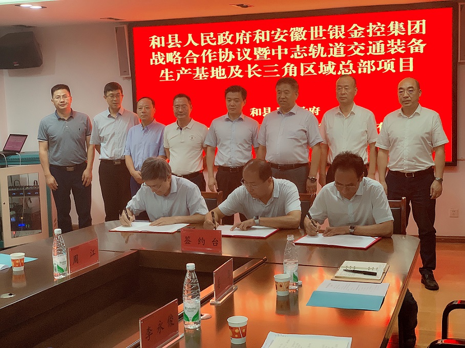 世银集团与和县政府签署战略合作协议