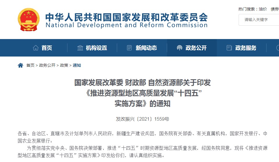 三部门：到2025年资源型地区资源能源安全保障能力大幅提升