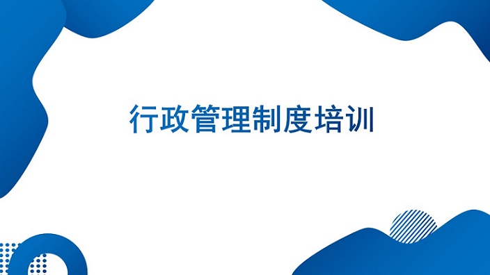 集团年度制度宣贯第四讲——世银集团行政管理制度篇