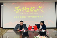 世银集团2021年目标责任书签约仪式