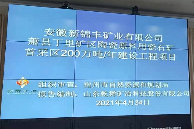 世银集团丁里矿一期项目可研顺利通过评审