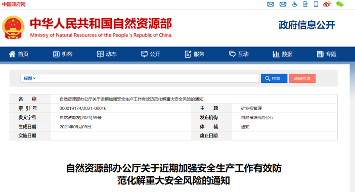 自然资源部第59号通知，砂石等越界开采成为重点监测对象