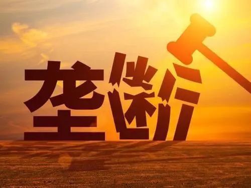 习近平主持召开中央全面深化改革委员会第二十一次会议强调 加强反垄断反不正当竞争监管力度