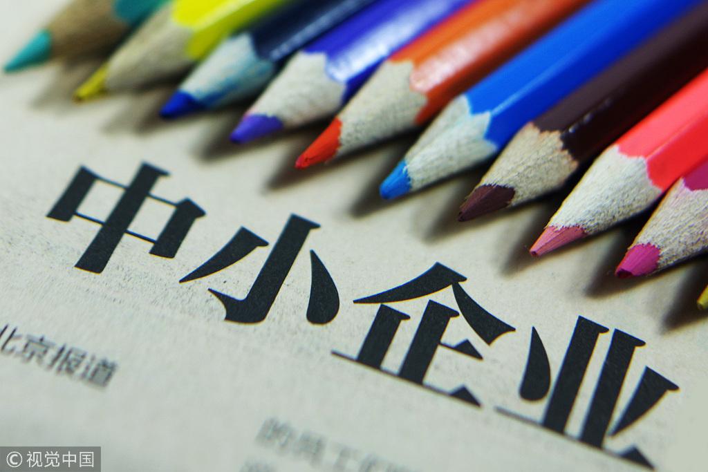 中小企业好，中国经济才会好！