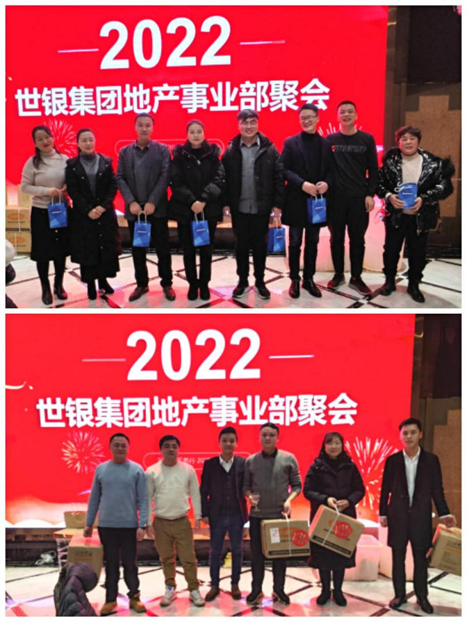 “齐心协力 共创辉煌”世银集团地产事业部2021年度年终答谢会