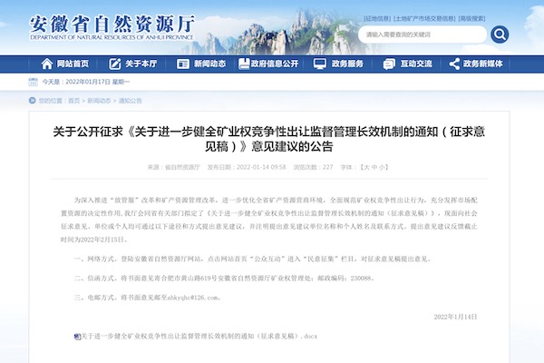 安徽：深入推进“放管服” 进一步优化全省矿产资源营商环境