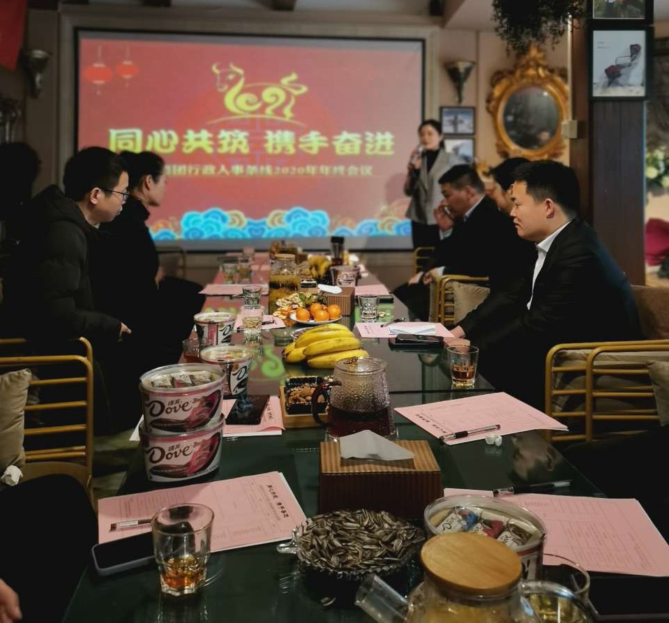 同心共筑 携手奋进 ------世银集团行政人事条线2020年年终会议