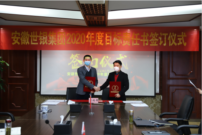 世银集团本部 淮南地产公司 隆重举行2020年度目标责任书签约仪式