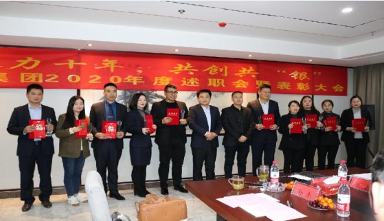 聚力十年，共创共“银” 世银集团2020年度述职会暨表彰大会成功召开