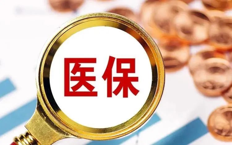 安徽出台实施细则 建立健全职工基本医疗保险门诊共济保障机制