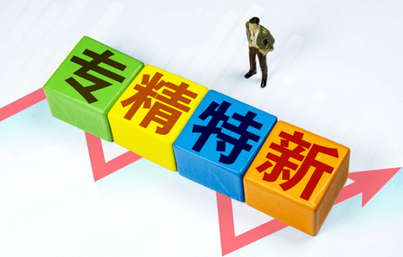 安徽省加快推进专精特新中小企业发展