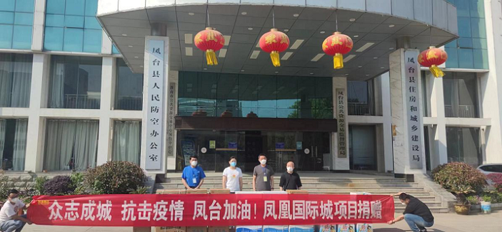 众志成城 抗击疫情 凤台加油