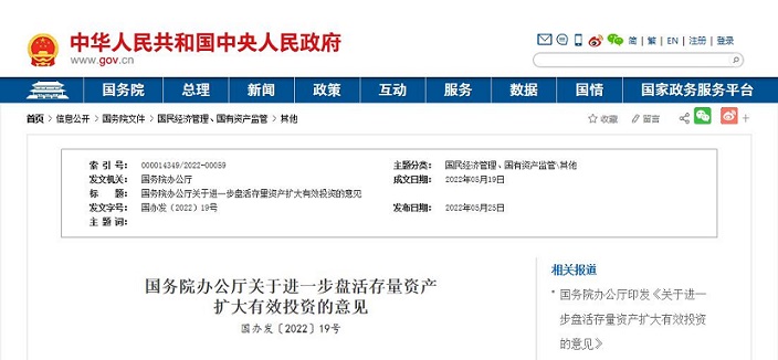 砂石利好 | 国办发文要求盘活存量资产，盘什么、谁来盘、怎么盘？