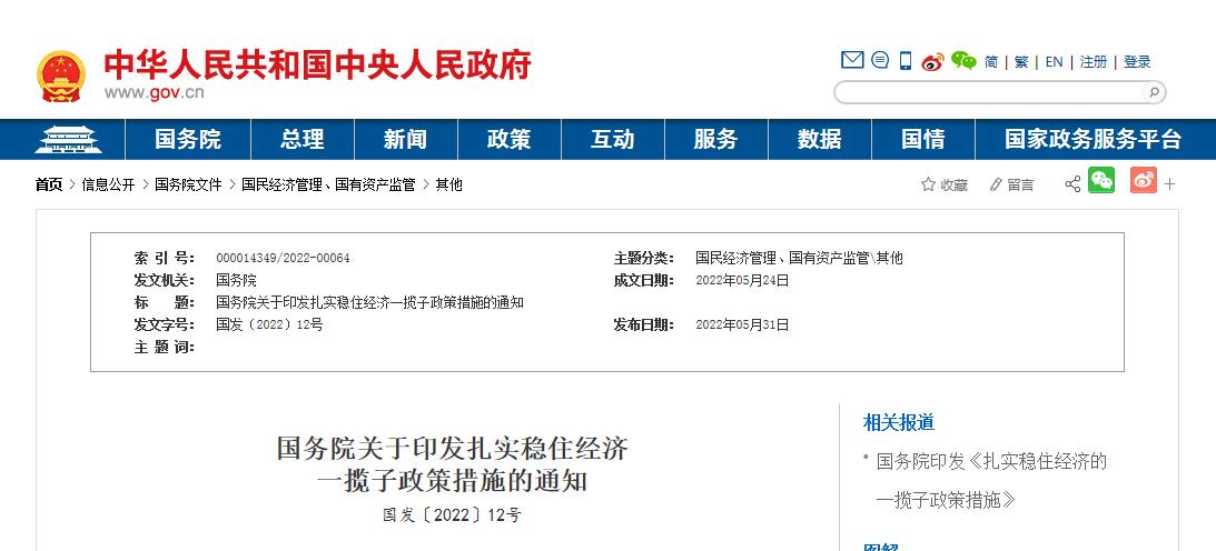 6方面33项！稳经济一揽子政策措施来了！