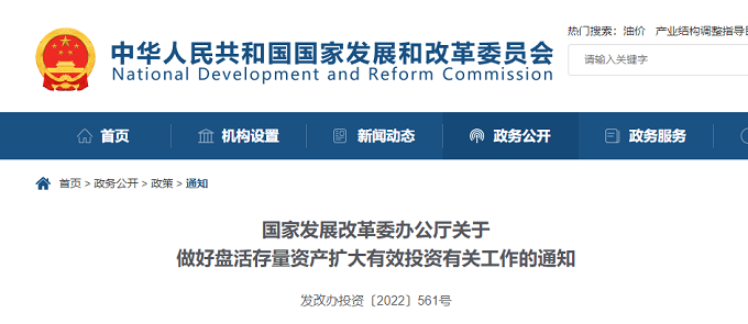 砂石利好 | 发改委：鼓励民企参与盘活国有存量资产！有力支持新项目建设！